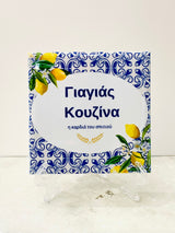 Greek Yiayias Kitchen Lemon Tile