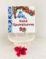 Greek Island Church Christmas Tile