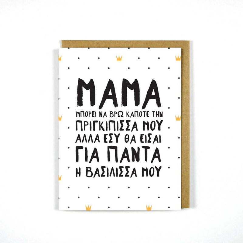 Greek Mum Card My Queen