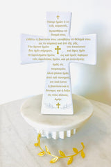 Greek Lords Prayer Cross Tile
