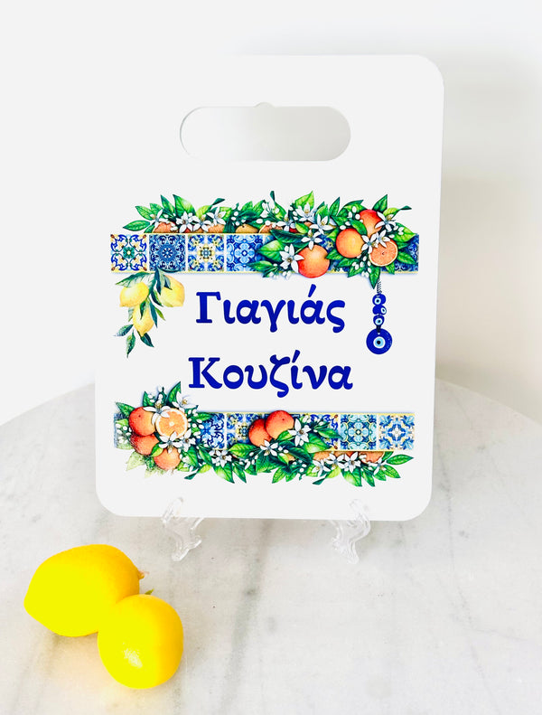 Yiayia’s Kouzina Pot Holder - Mediterranean Design