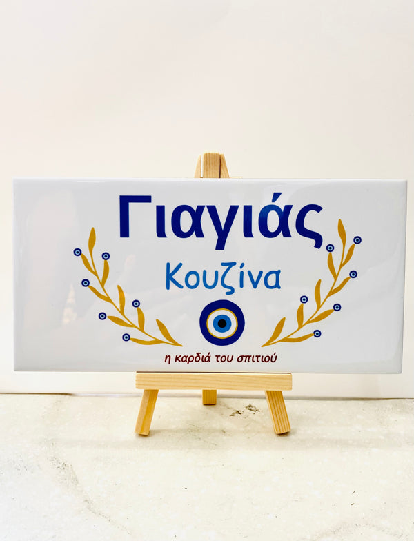 Greek Yiayia’s Kitchen Mati Tile