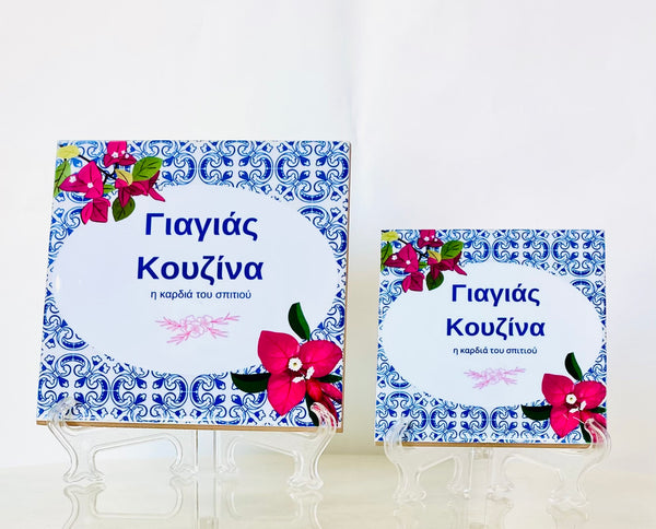 Greek Yiayia’s Kitchen Bougainvillea Tile