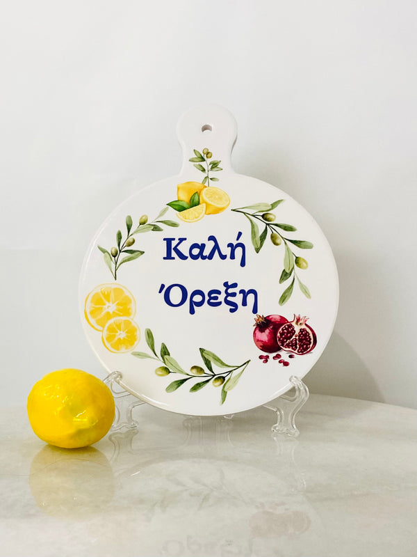 Greek “Kali Orexi” Pot Holder - Lemon Olives and Pomegranate
