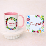 Grecian Style Yiayia Mug