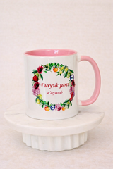 Grecian Style Yiayia Mug