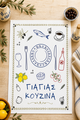 Yiayia's Kouzina Tea Towel