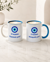 Greek “I Love you Dad" Mati Mug
