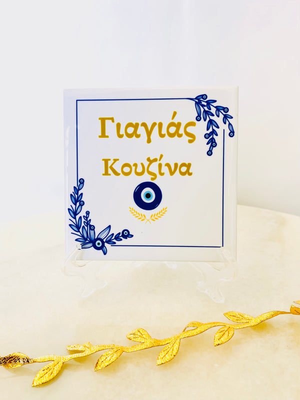 Greek “Yiayia’s Kitchen” Mati Tile
