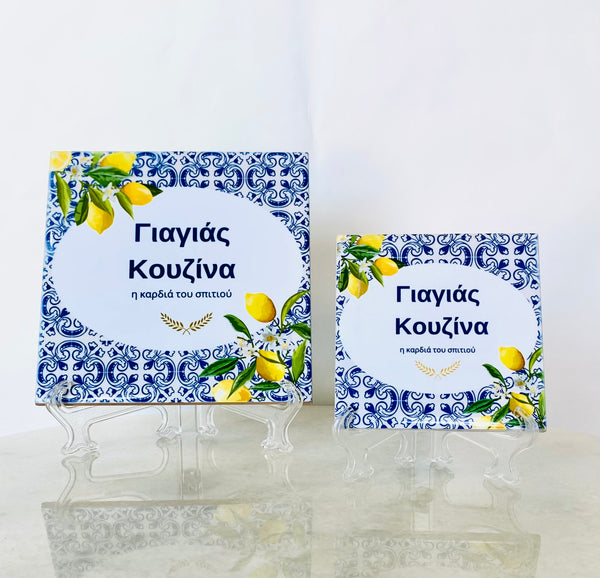 Greek Yiayias Kitchen Lemon Tile