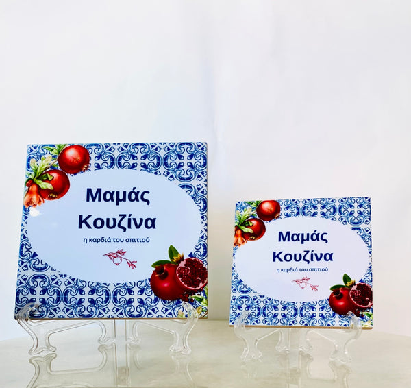 Greek Mama's Kitchen Pomegranate Tile