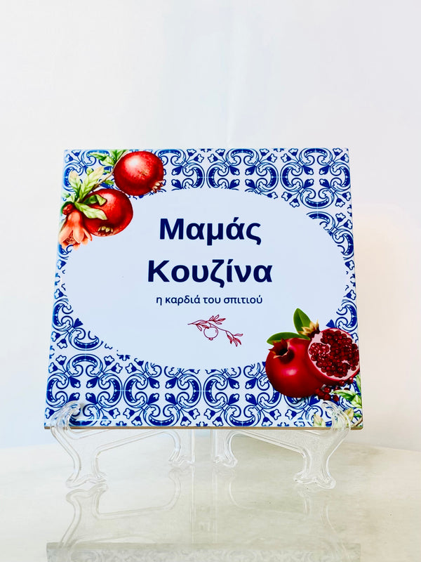 Greek Mama's Kitchen Pomegranate Tile