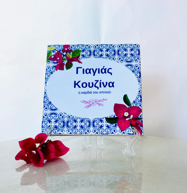 Greek Yiayia’s Kitchen Bougainvillea Tile