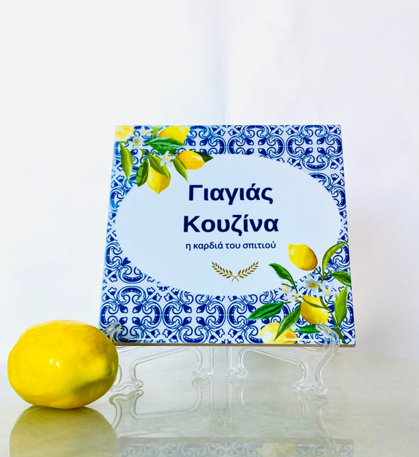 Greek Yiayias Kitchen Lemon Tile