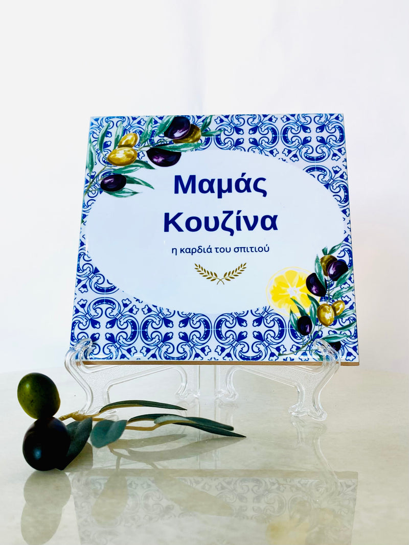 Greek Mama's Kitchen Olive Leaf Tile