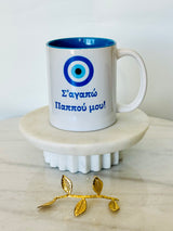 "I Love You Pappou" Mati Mug