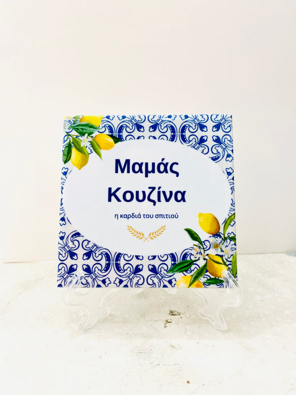 Greek Mama's Kitchen Lemon Tile