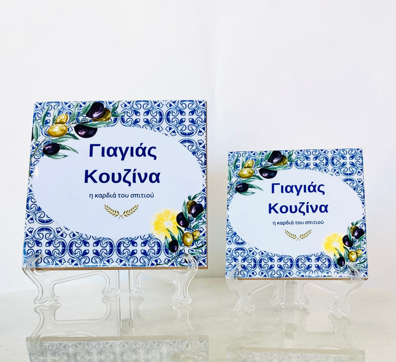 Greek Yiayias Kitchen Olive Leaf Tile