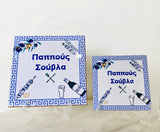 Pappous Souvla Tile