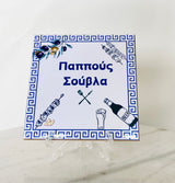 Pappous Souvla Tile