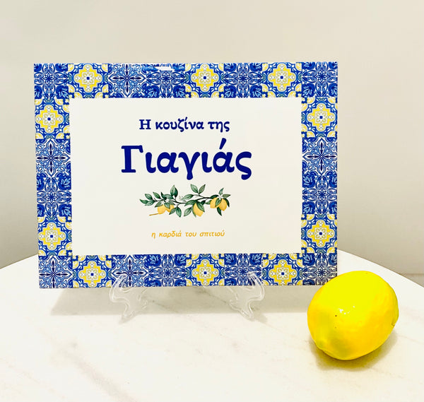 Greek “this is Yiayias Kitchen” Large