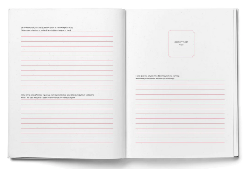 Greek/ English Guided Journal for Yiayia