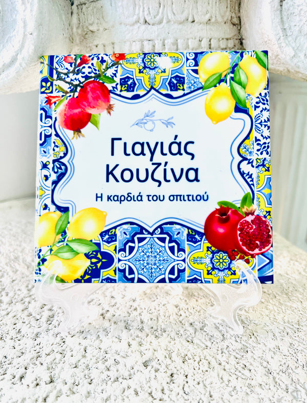 Yiayia’s Kitchen Tile - lemon & Poms