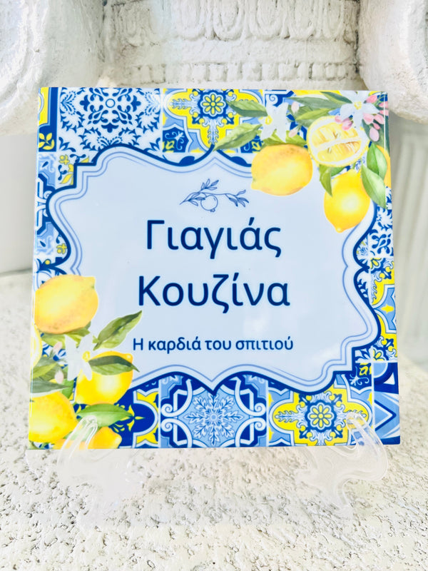 Yiayia’s Kitchen Tile - Lemons