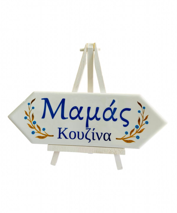 Mama’s Kouzina Plaque - Olive Leaf