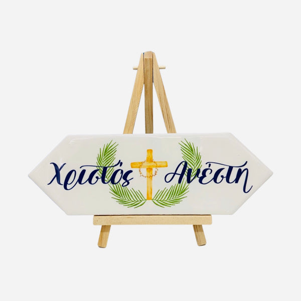 Xristos Anesti with Palm & Cross Easter Plaque