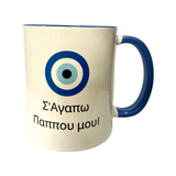 Greek “I Love you Pappou” Mati Mug