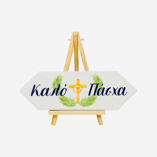 Kalo Pasxa with Palm & Cross Easter Plaque