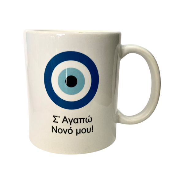 Greek “I Love You Nono” Mati Mug