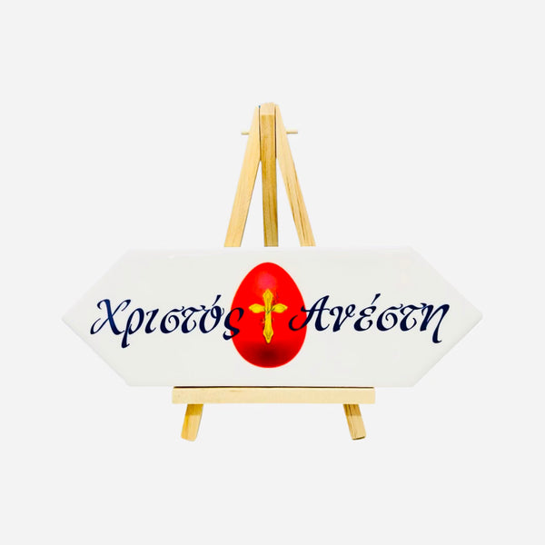 Xristos Anesti Easter Egg Plaque