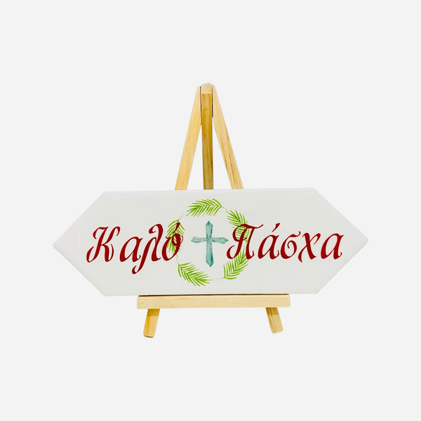 Kalo Pasxa Easter Plaque with Palm Leaves